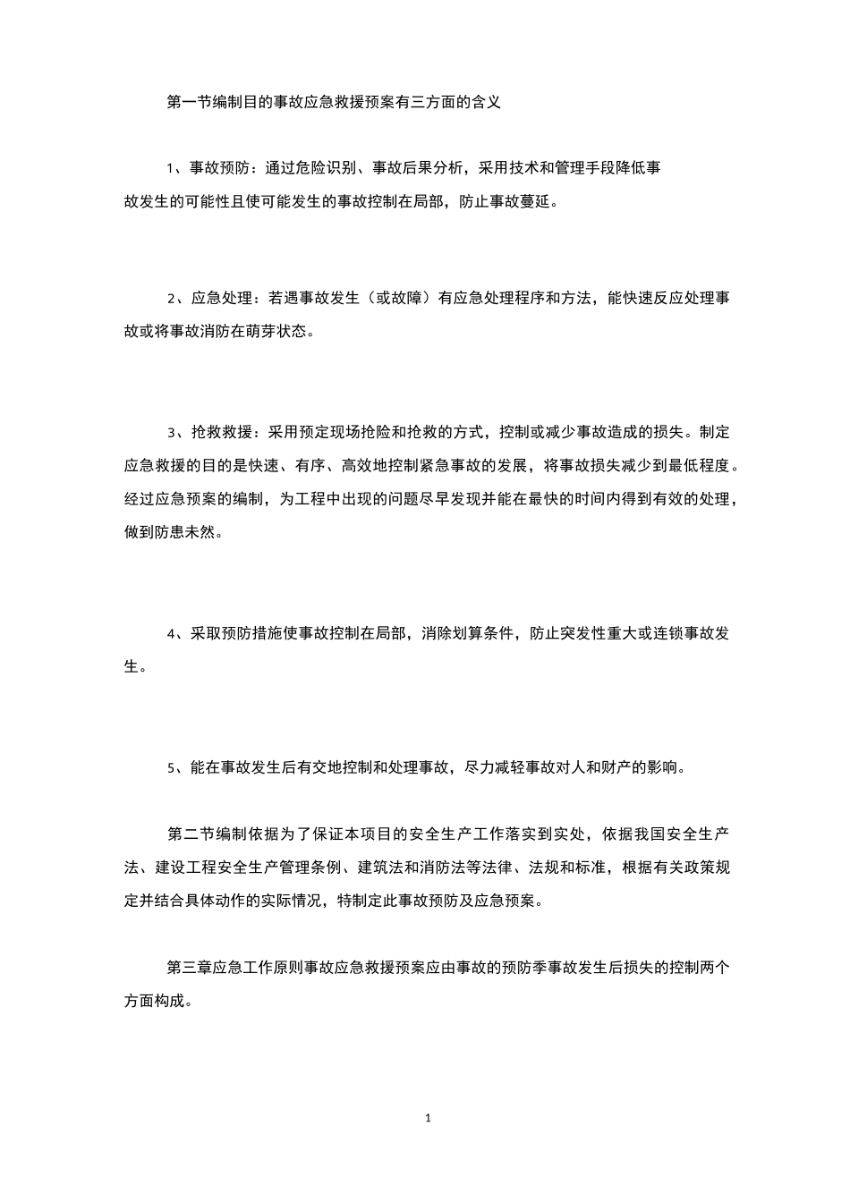 垃圾填埋场安全应急预案_第2页