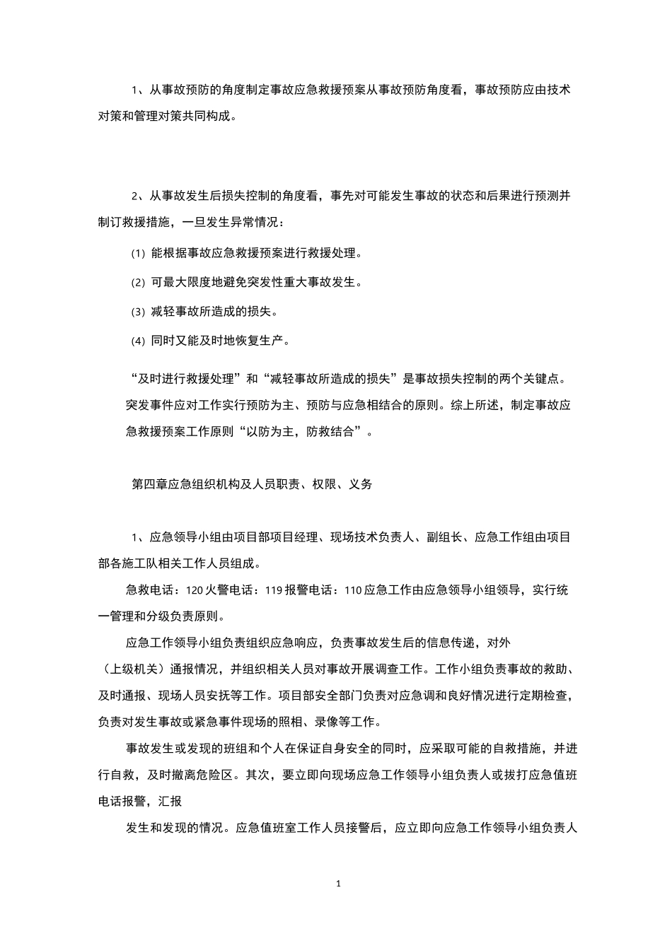 垃圾填埋场安全应急预案_第3页