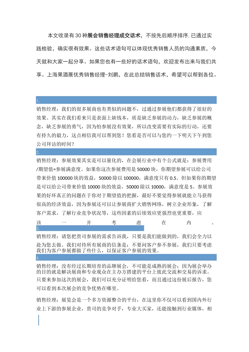 展会销售话术_第1页