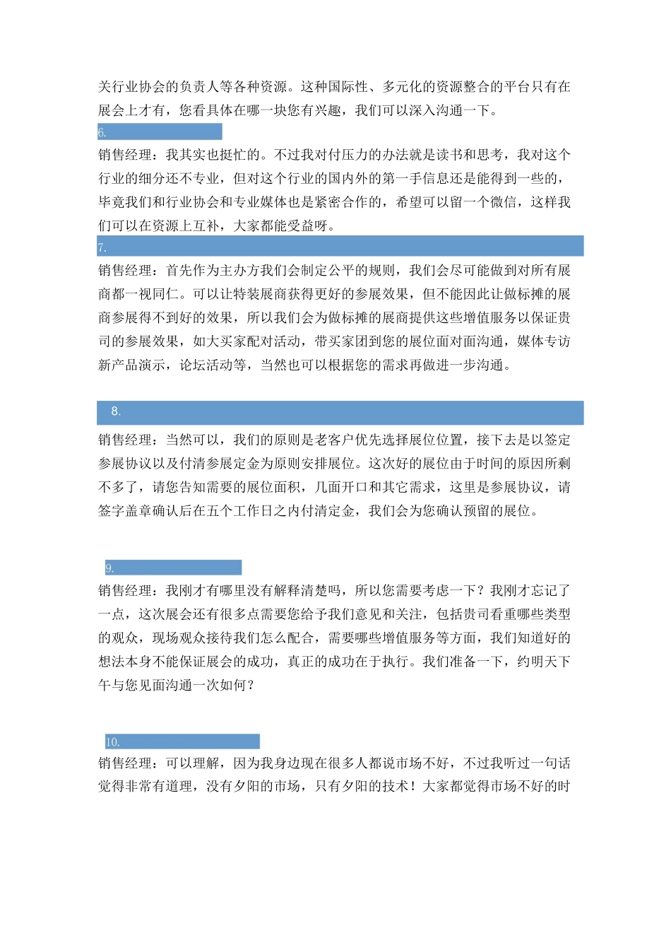 展会销售话术_第2页