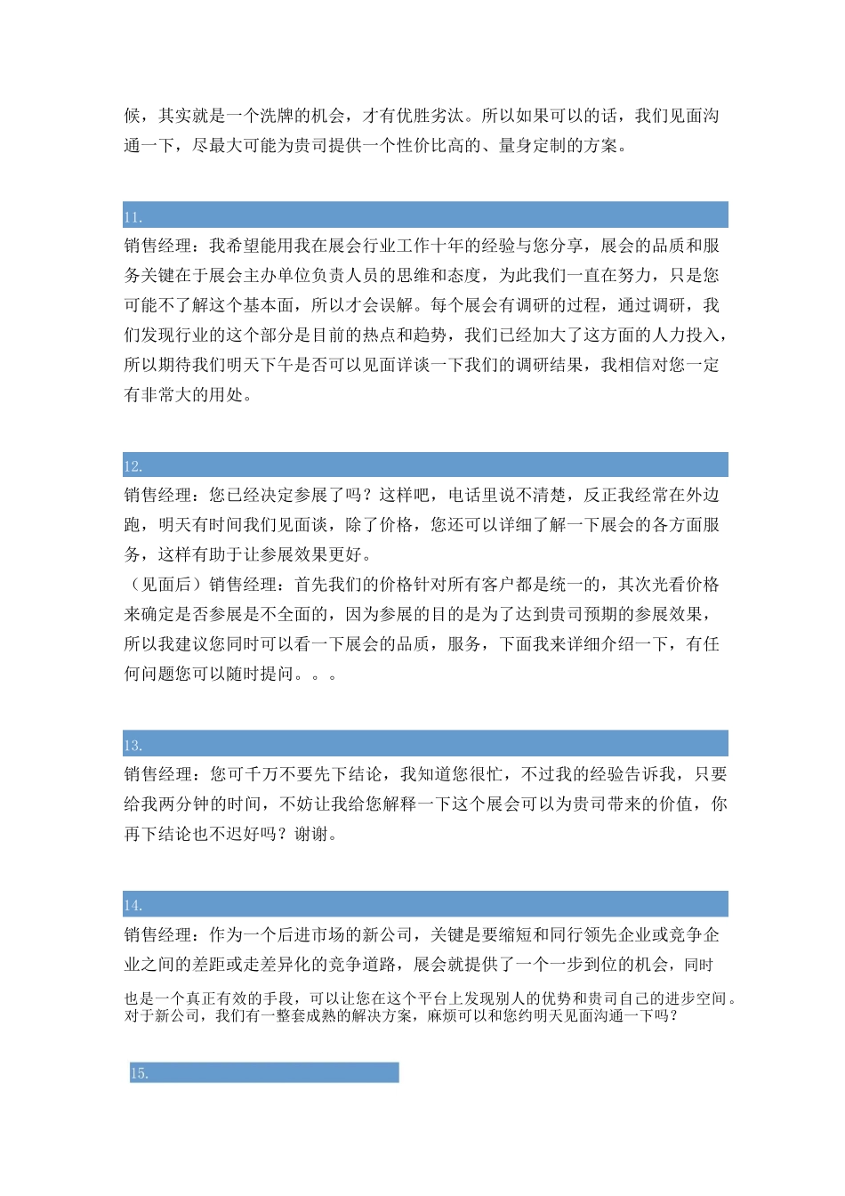 展会销售话术_第3页