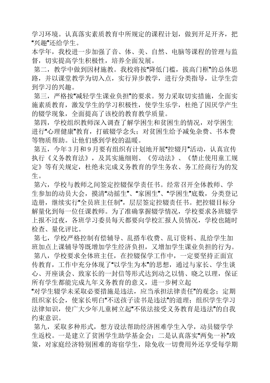 控辍保学月工作总结_第2页