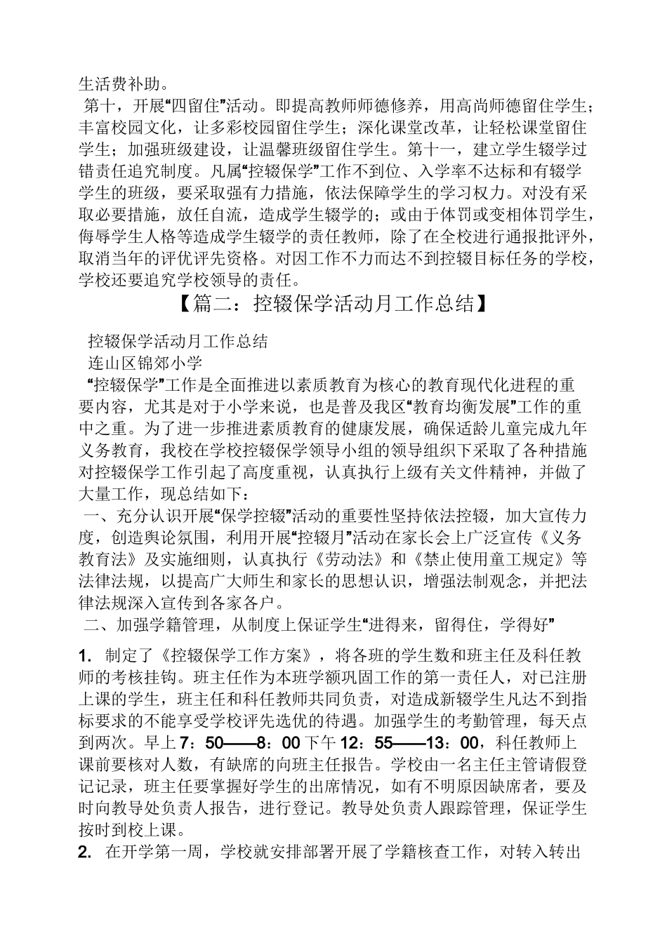 控辍保学月工作总结_第3页
