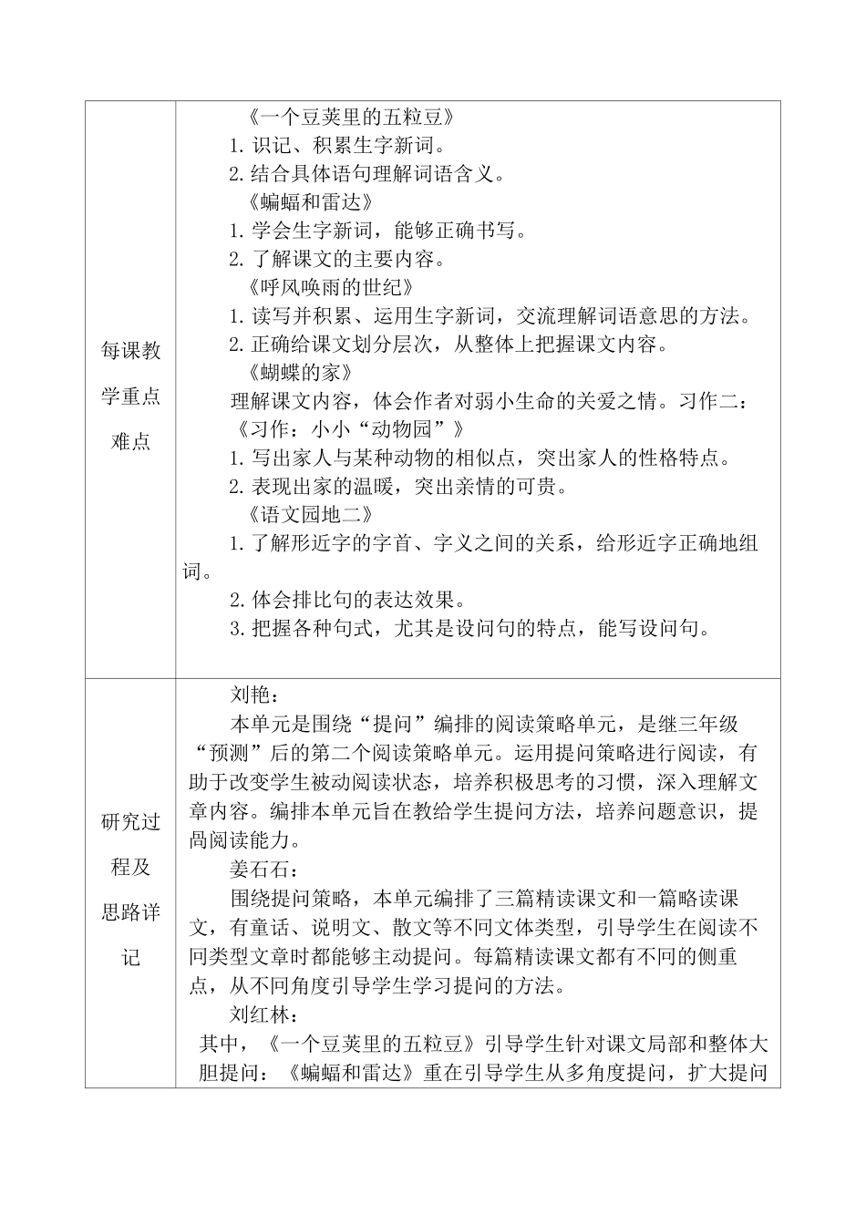 部编版小学四年级语文上册第二次集体备课_第3页