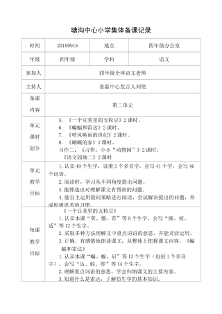 部编版小学四年级语文上册第二次集体备课