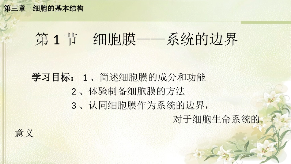 细胞膜-市级公开课_第1页