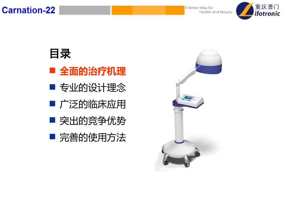 Canation-26光子生发仪_第2页