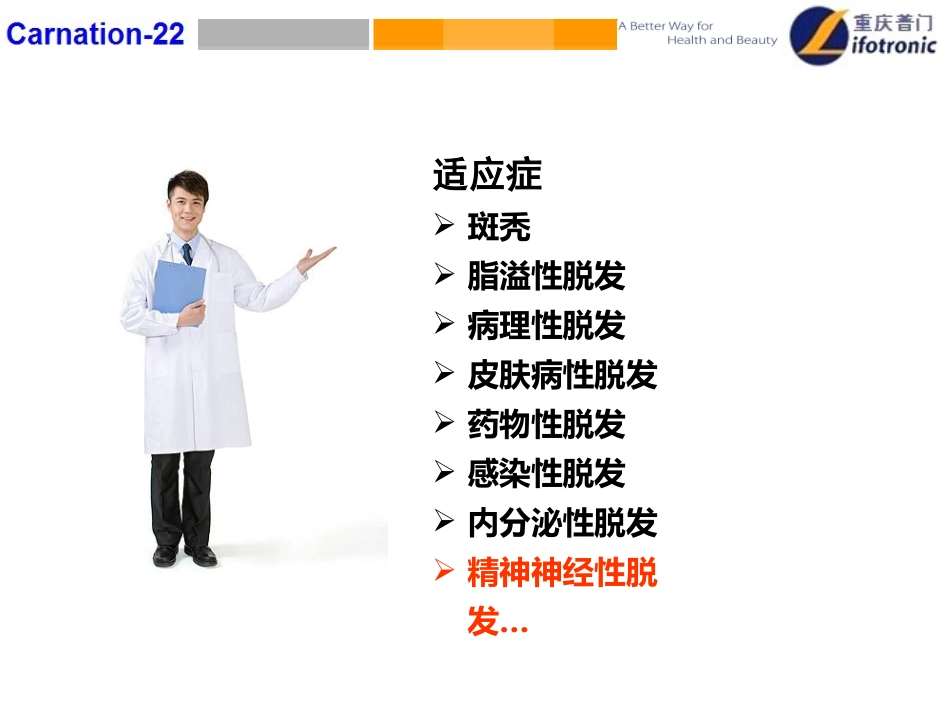 Canation-26光子生发仪_第3页