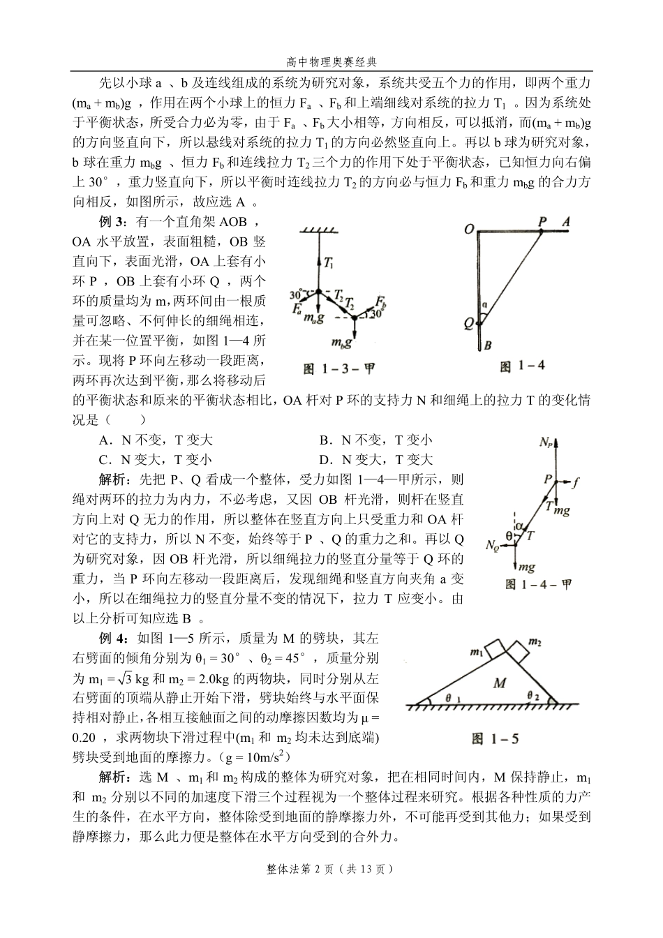高中物理奥赛方法(清晰版)_第2页