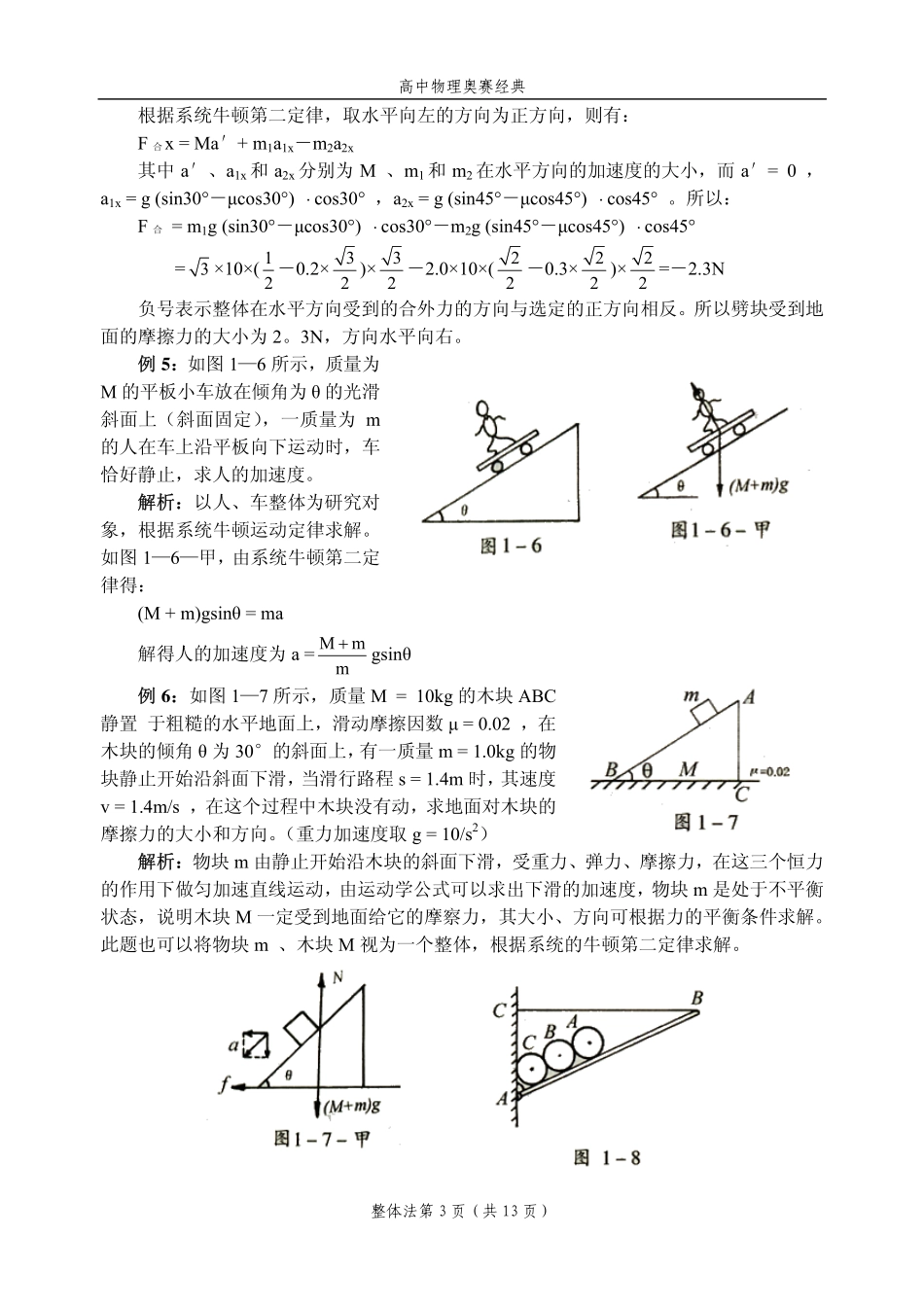 高中物理奥赛方法(清晰版)_第3页