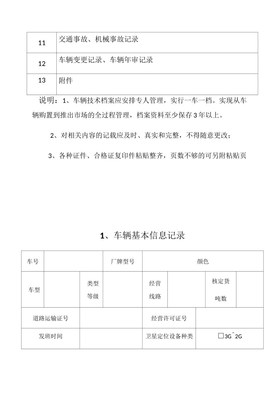 车辆档案范本(一车一档) (1)_第3页