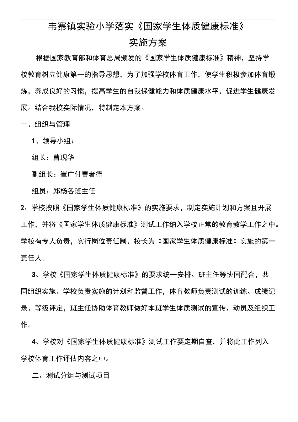 小学生体质健康测试实施方案修订版_第3页