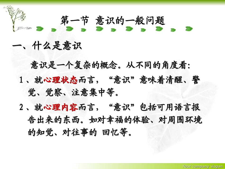 第五章 意识和注意_第3页