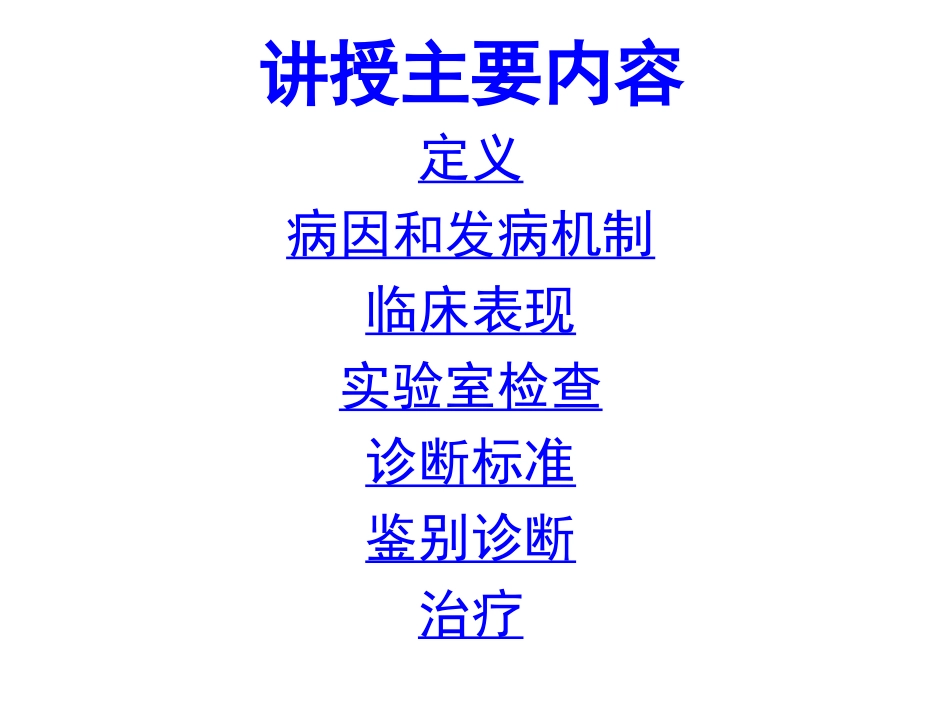 慢性肺源性肺心病_第3页