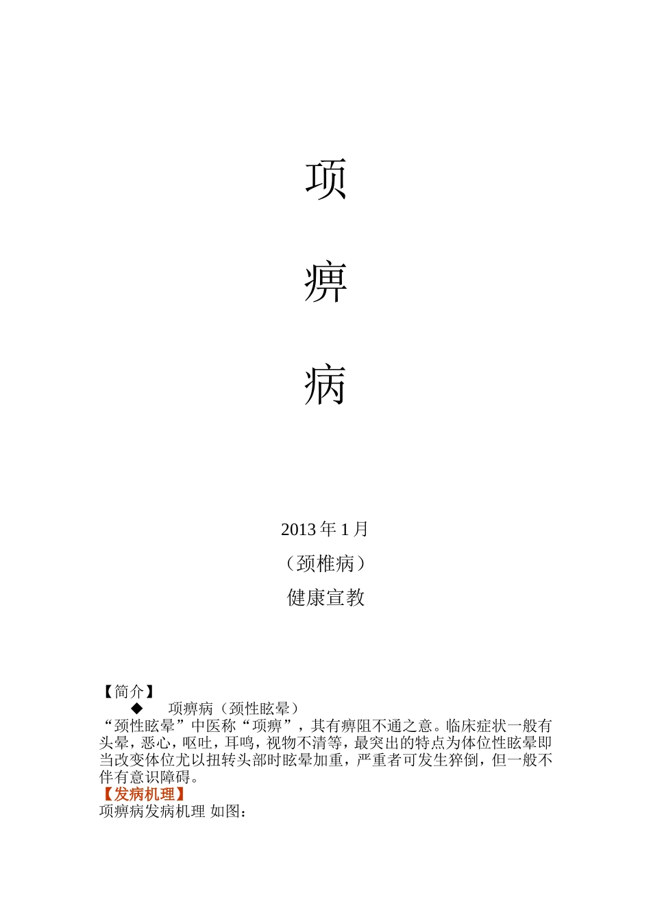 项痹病(1)_第1页