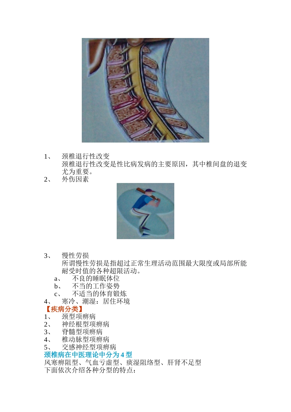项痹病(1)_第2页