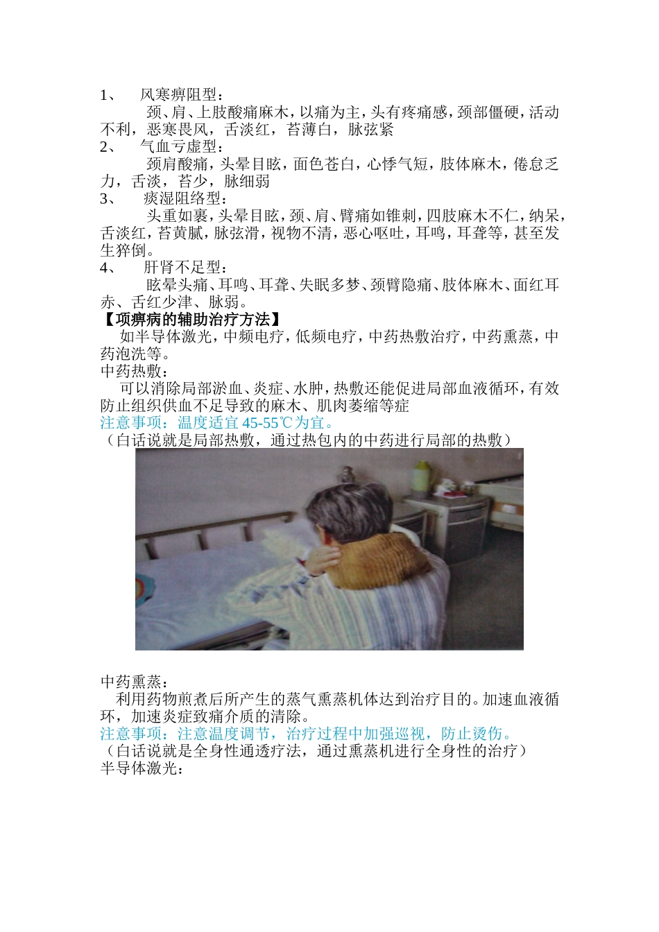 项痹病(1)_第3页