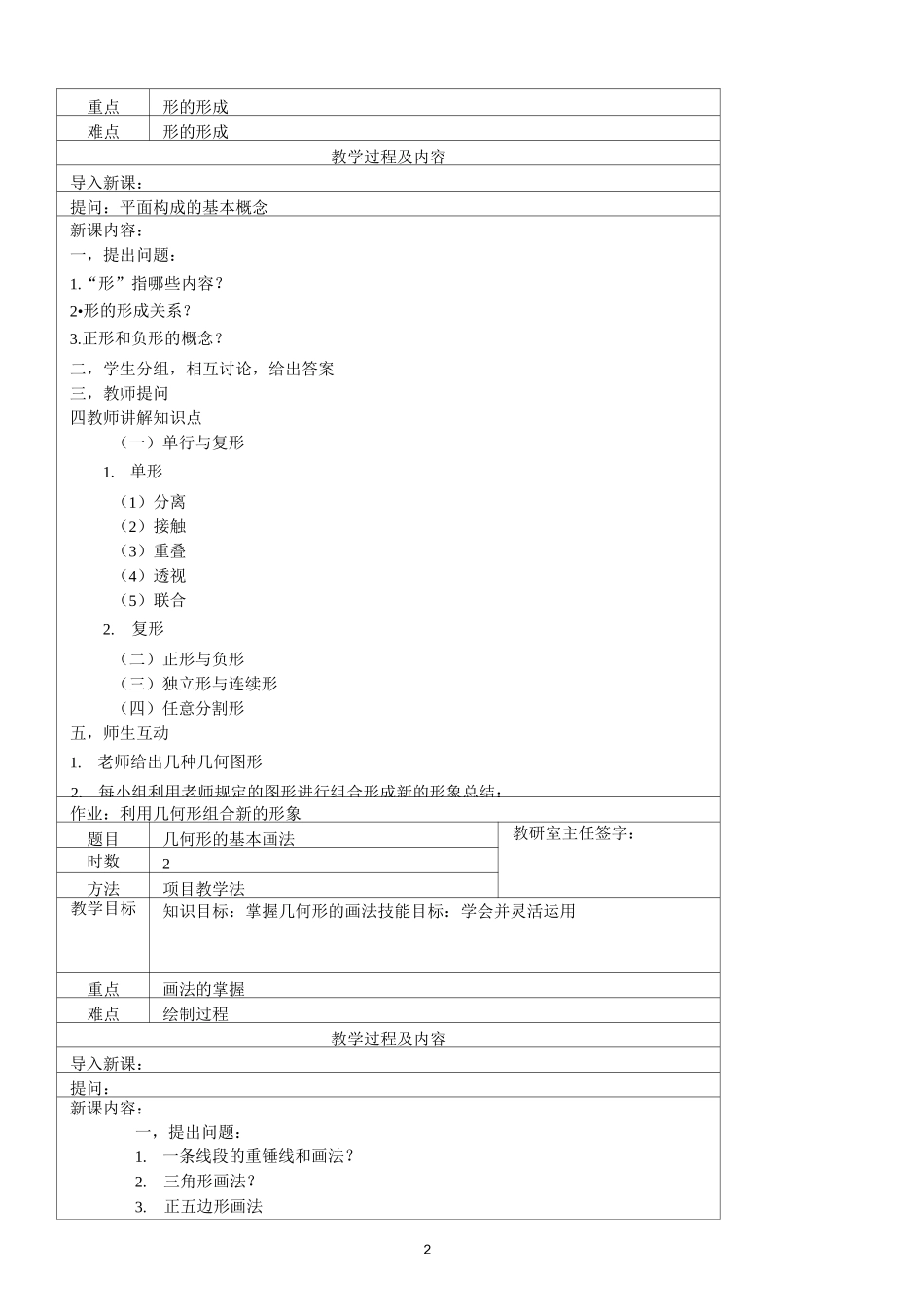 构成艺术教案_第2页