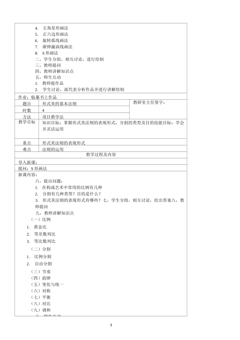 构成艺术教案_第3页