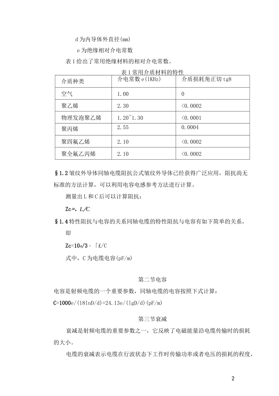 射频电缆的参数理论资料_第2页