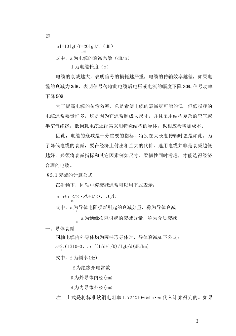射频电缆的参数理论资料_第3页