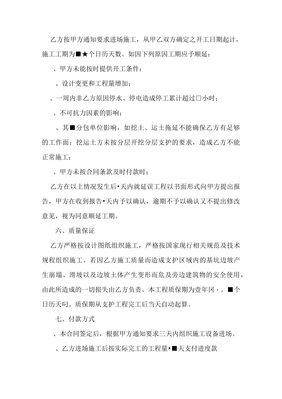 边坡支护工程施工合同范本_第2页