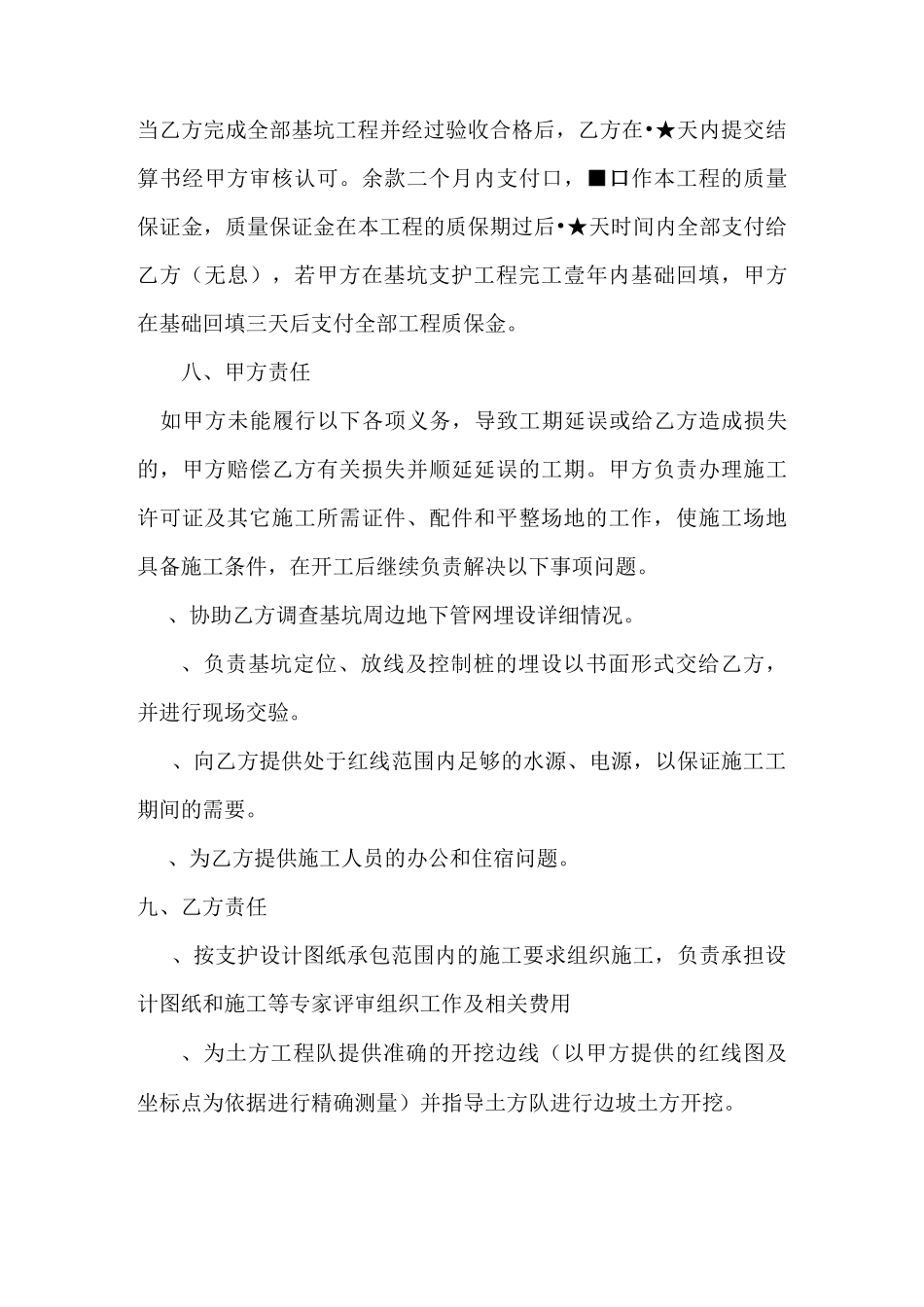边坡支护工程施工合同范本_第3页