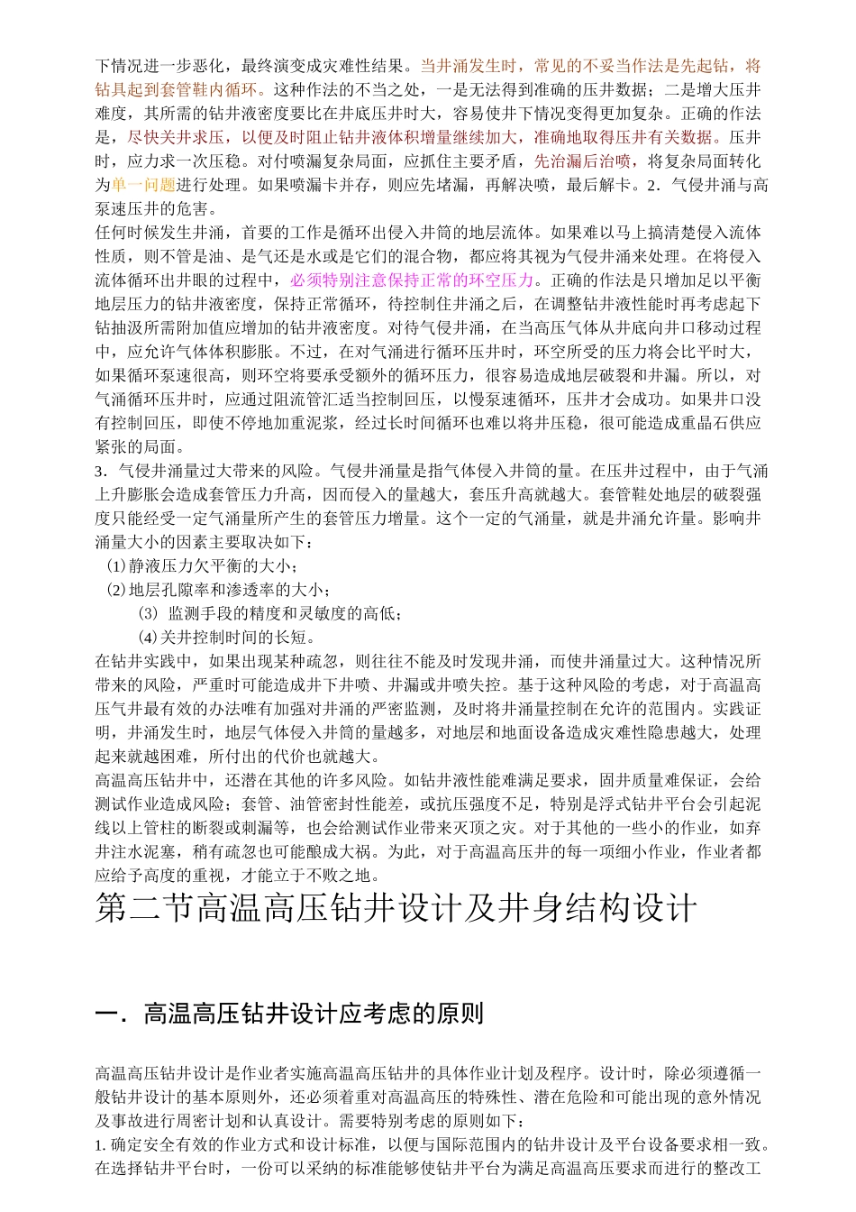 高温高压钻井技术_第3页