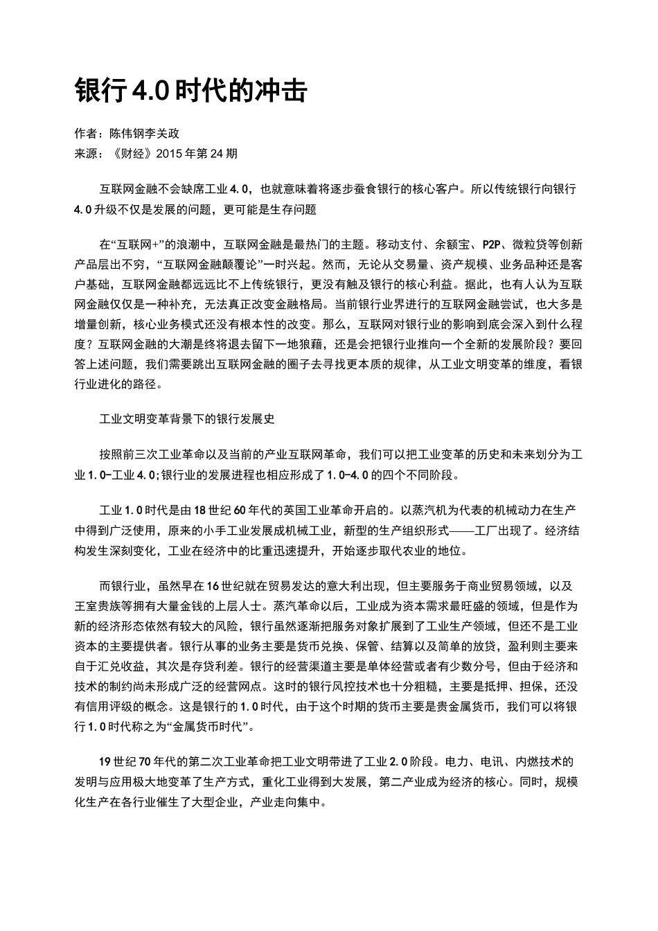 银行4.0时代的冲击_第1页