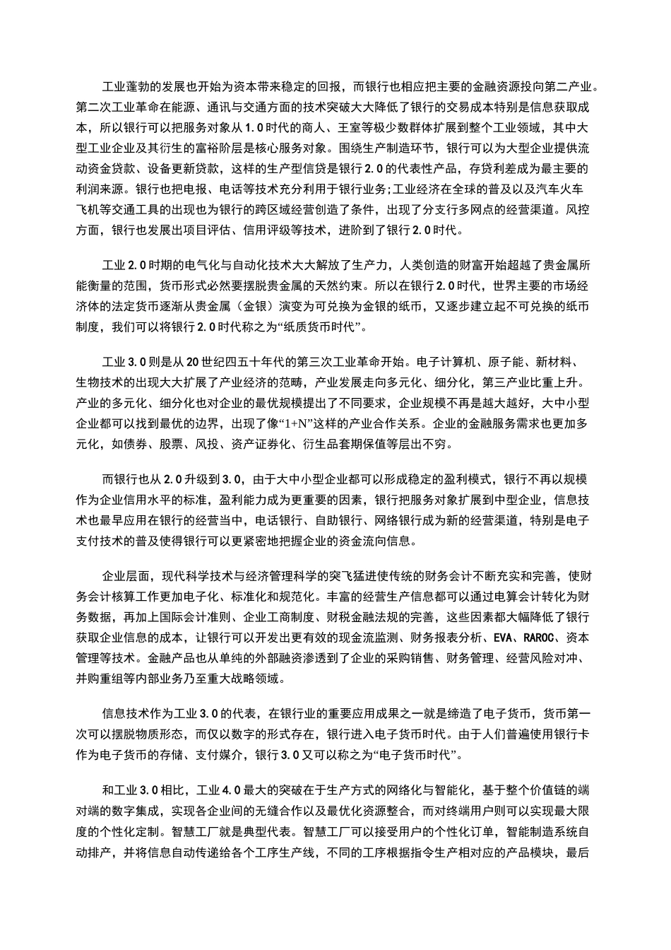 银行4.0时代的冲击_第2页