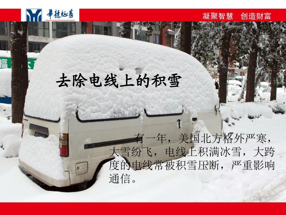 头脑风暴之案例(除雪)_第2页