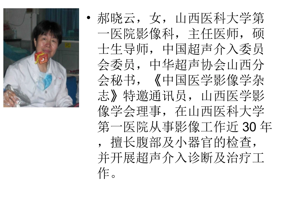 胆囊在感染性疾病中的超声表现-山西医科大学第一医院-郝晓云_第1页