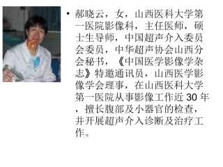 胆囊在感染性疾病中的超声表现-山西医科大学第一医院-郝晓云