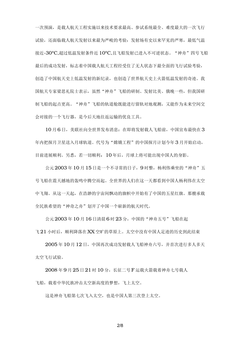 中国航天发展史_第2页