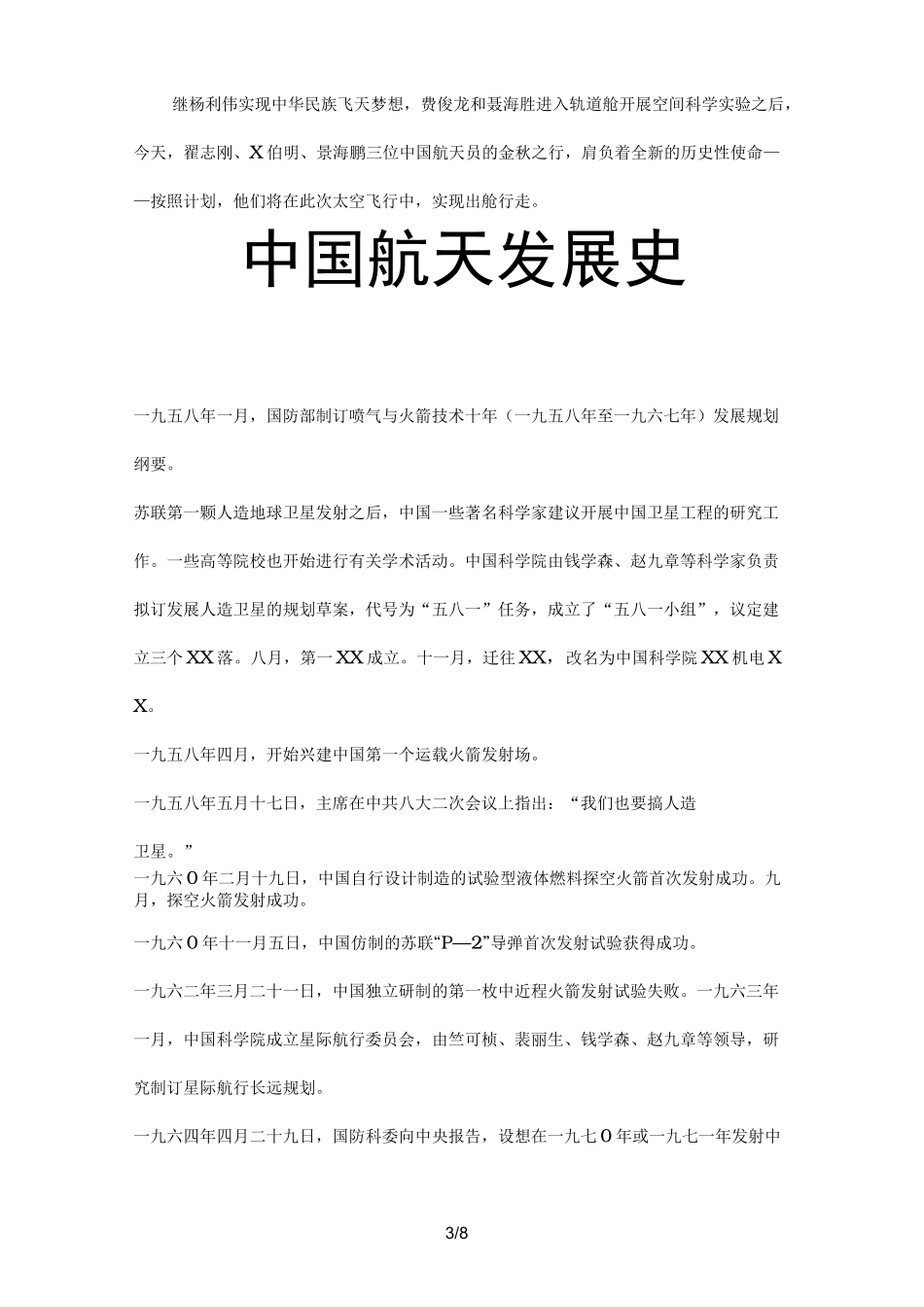 中国航天发展史_第3页