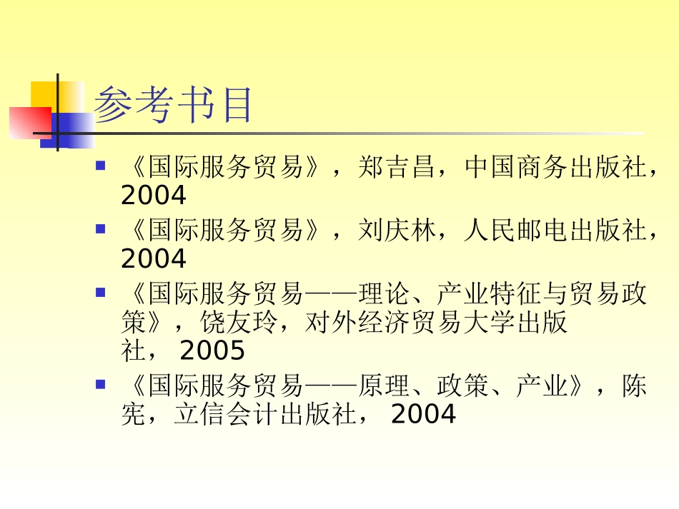 国际服务贸易2014_第2页