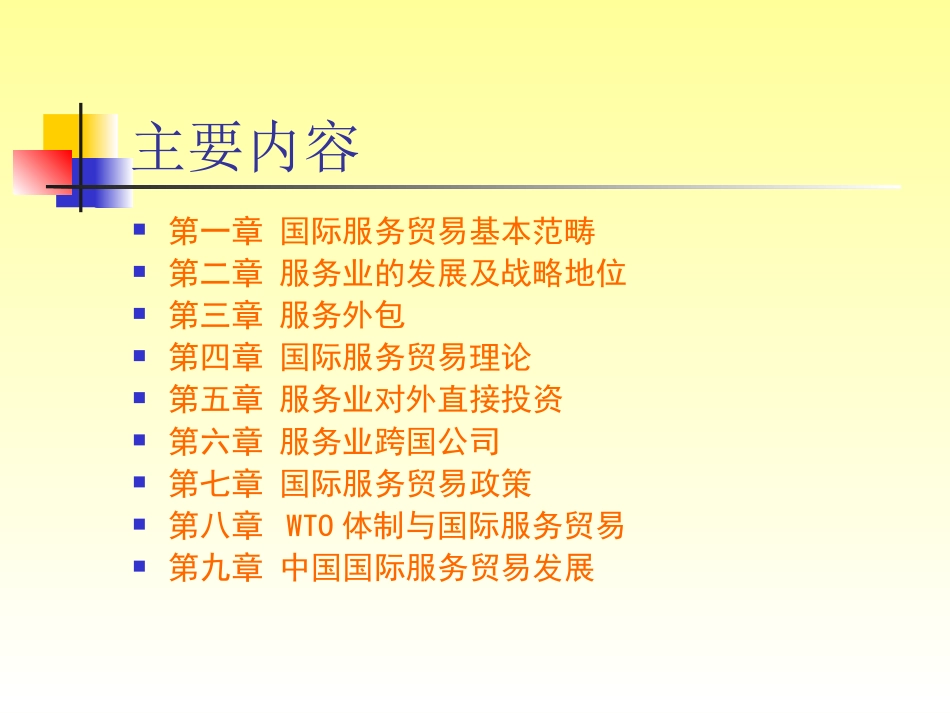 国际服务贸易2014_第3页