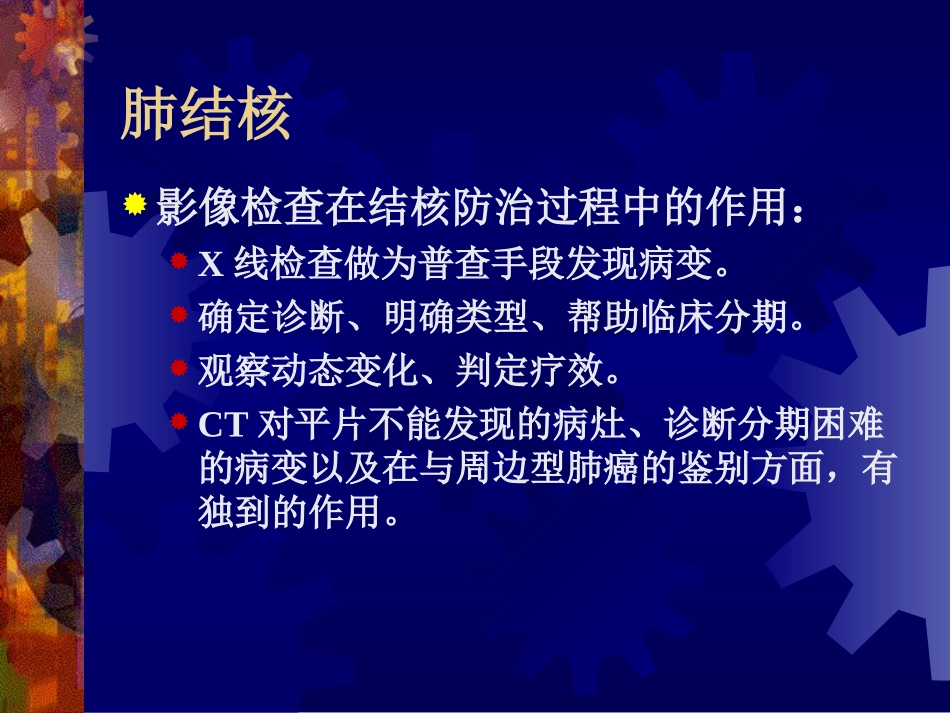肺结核影像学2_第2页