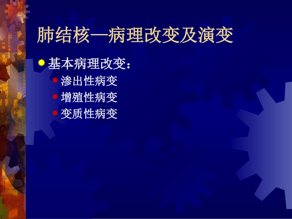 肺结核影像学2_第3页