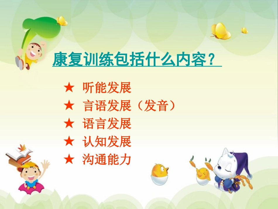 听障儿童康复训练方法_第2页