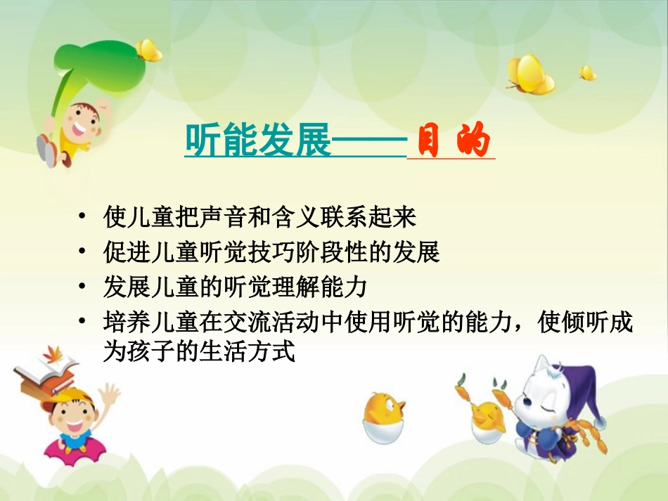 听障儿童康复训练方法_第3页