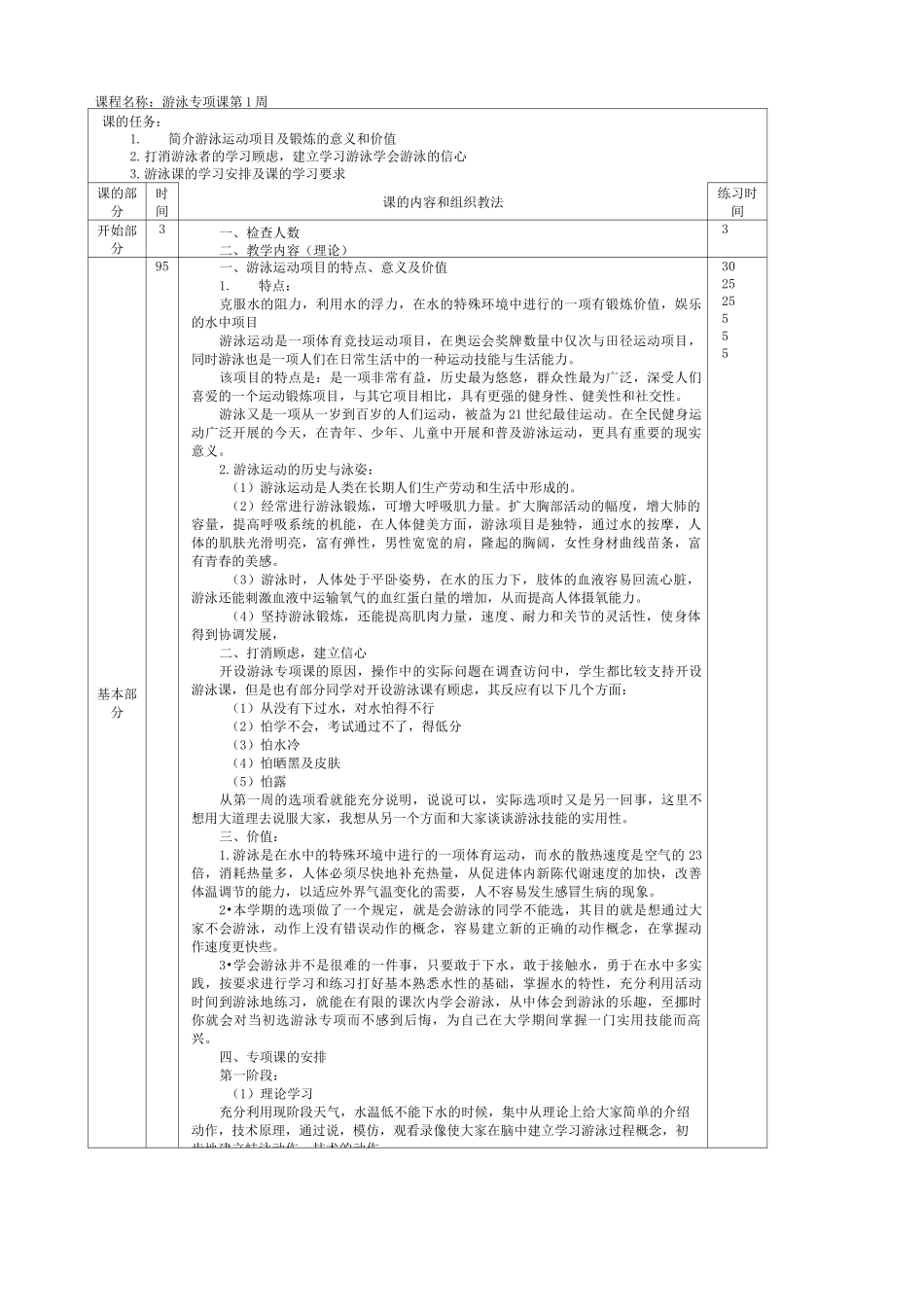 游泳课程教案 _第2页
