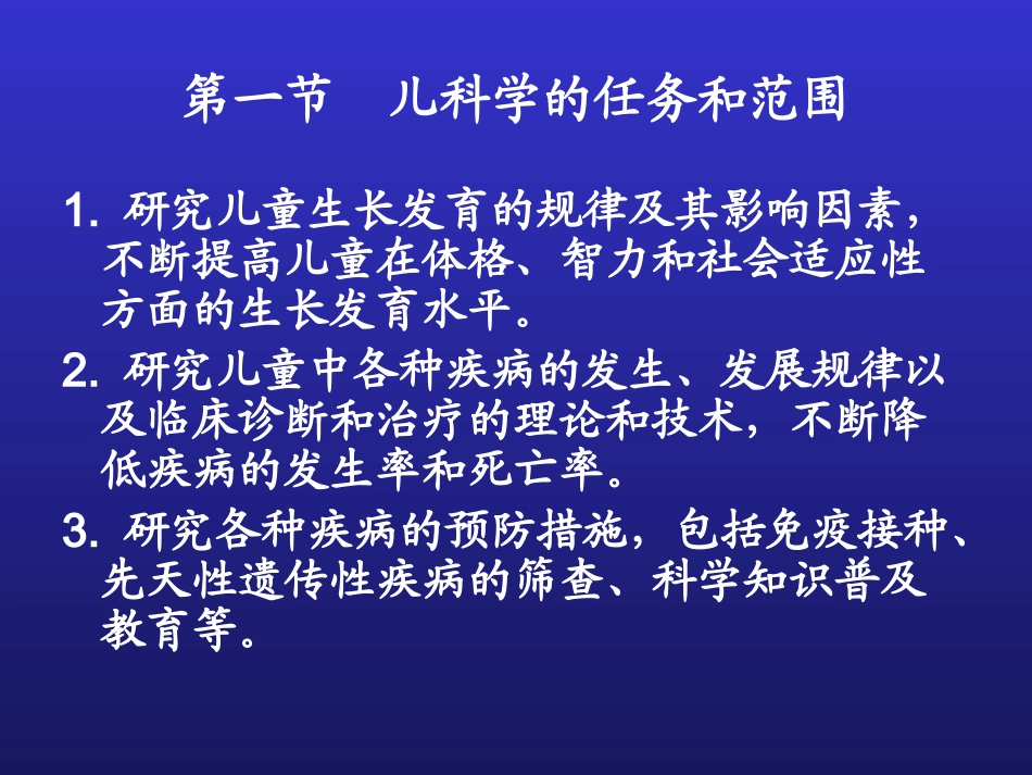 儿科第一--绪论_第2页