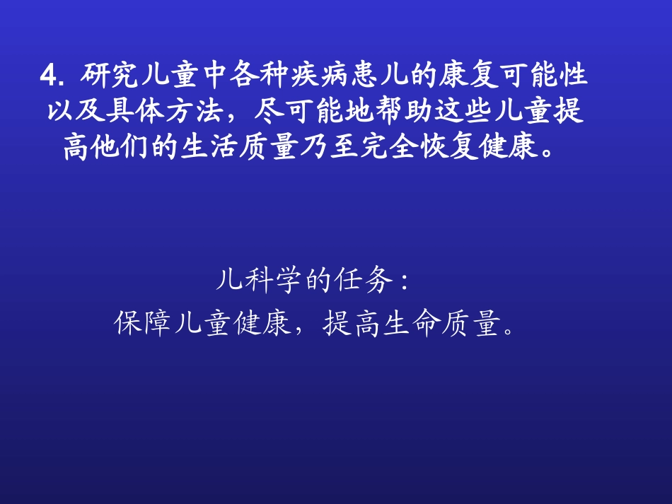 儿科第一--绪论_第3页