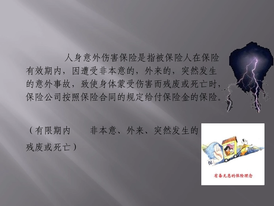 人身意外伤害保险_第3页