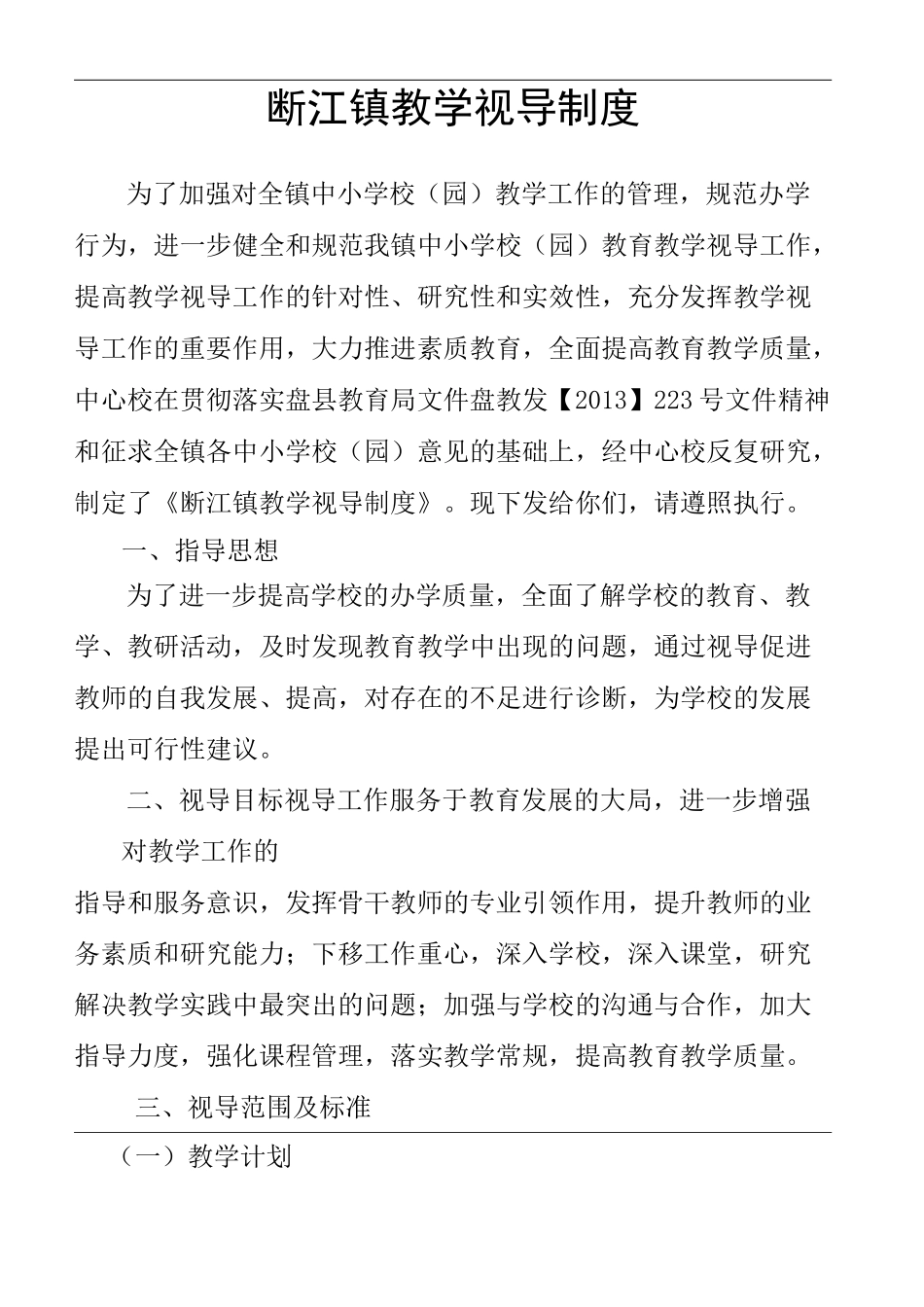 教育视导制度_第2页