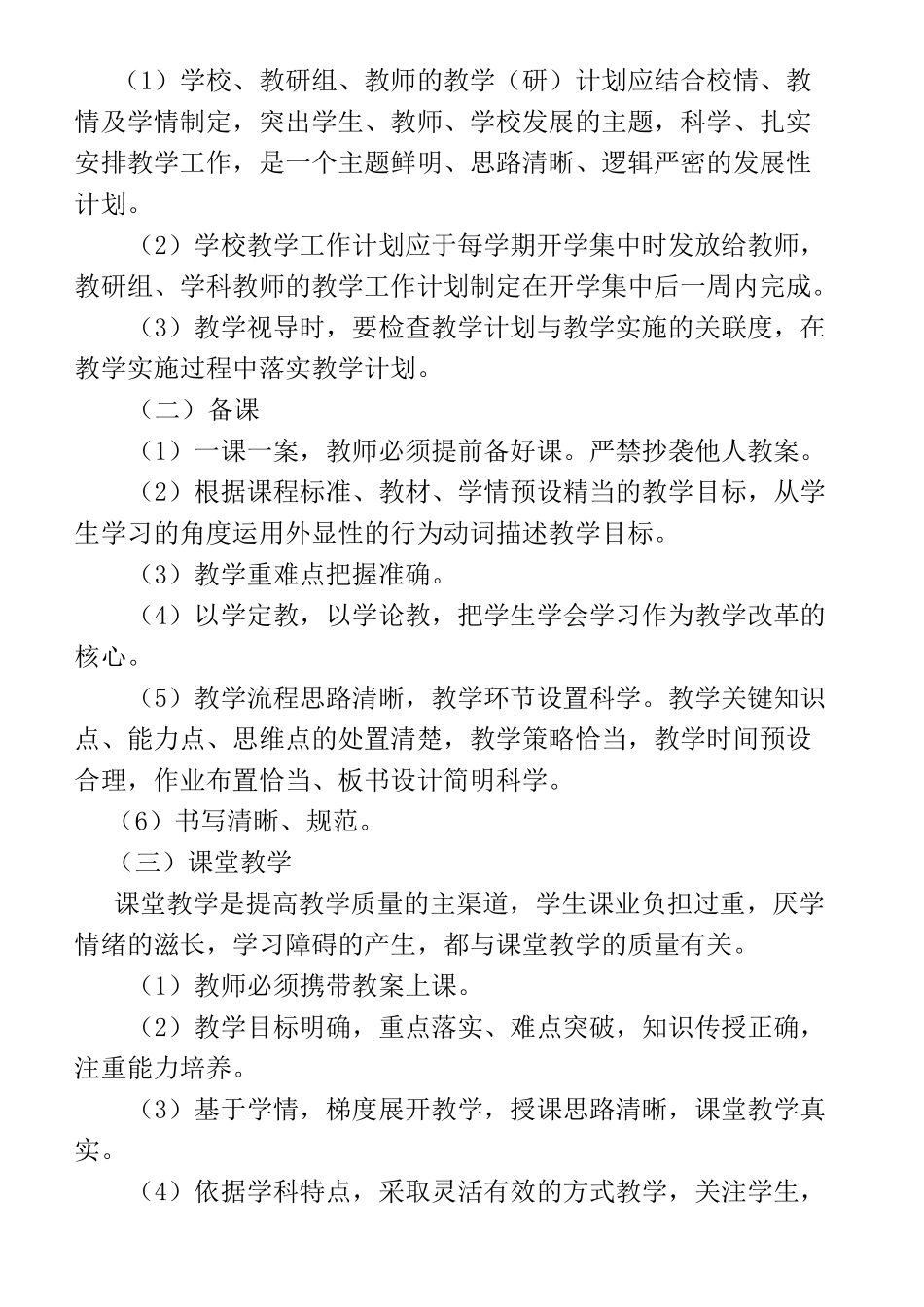 教育视导制度_第3页