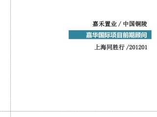 铜陵嘉华国际(待替换内容模板)