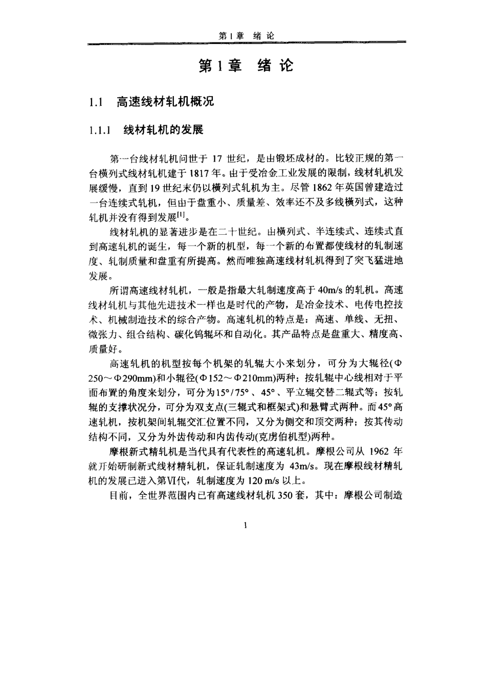 高速线材轧机计算机辅助孔型设计_第3页