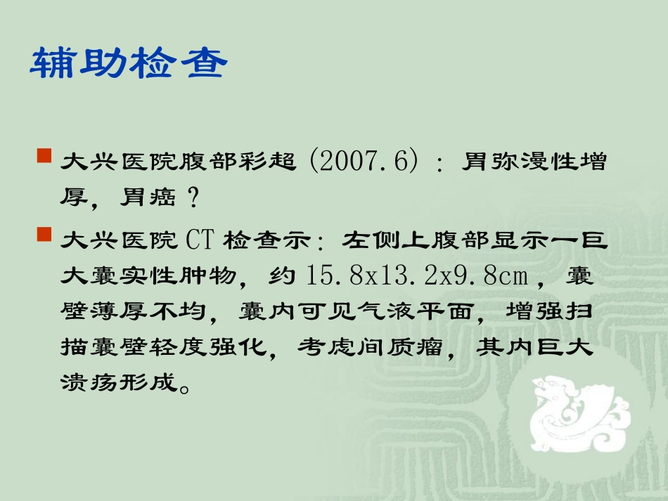 胃肠间质瘤病例讨论_第3页